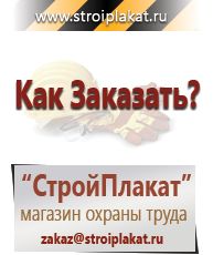 Магазин охраны труда и техники безопасности stroiplakat.ru Газоопасные работы в Вологде