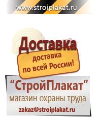 Магазин охраны труда и техники безопасности stroiplakat.ru Журналы по безопасности дорожного движения в Вологде