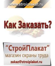 Магазин охраны труда и техники безопасности stroiplakat.ru Журналы по безопасности дорожного движения в Вологде