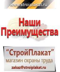 Магазин охраны труда и техники безопасности stroiplakat.ru Барьерные дорожные ограждения в Вологде