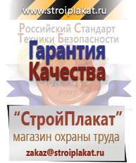Магазин охраны труда и техники безопасности stroiplakat.ru Барьерные дорожные ограждения в Вологде