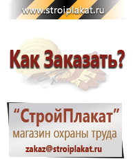 Магазин охраны труда и техники безопасности stroiplakat.ru Эвакуационные знаки в Вологде