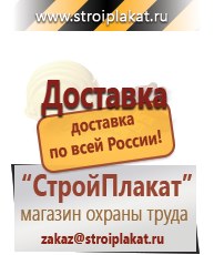 Магазин охраны труда и техники безопасности stroiplakat.ru Паспорт стройки в Вологде