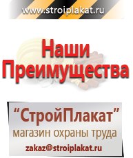 Магазин охраны труда и техники безопасности stroiplakat.ru Паспорт стройки в Вологде