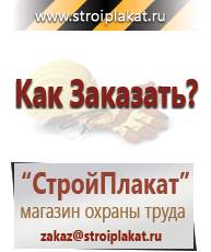 Магазин охраны труда и техники безопасности stroiplakat.ru Предупреждающие знаки в Вологде