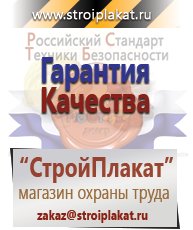 Магазин охраны труда и техники безопасности stroiplakat.ru Медицинская помощь в Вологде