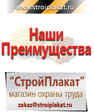 Магазин охраны труда и техники безопасности stroiplakat.ru Знаки безопасности в Вологде